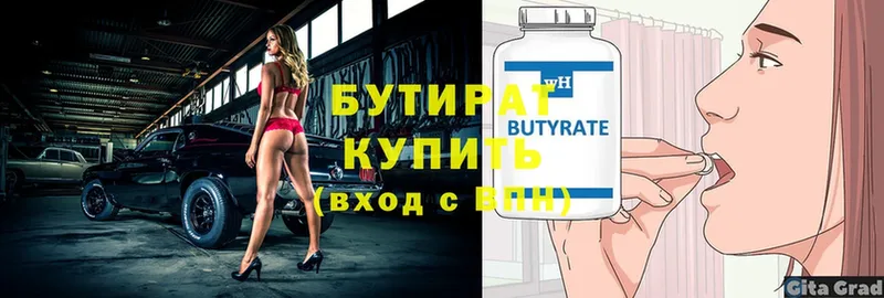 БУТИРАТ бутик  хочу   Кировск 